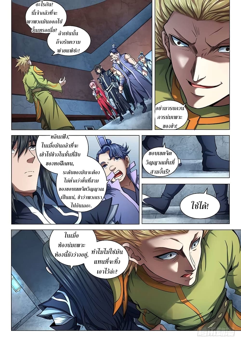 God of Martial Arts page 3