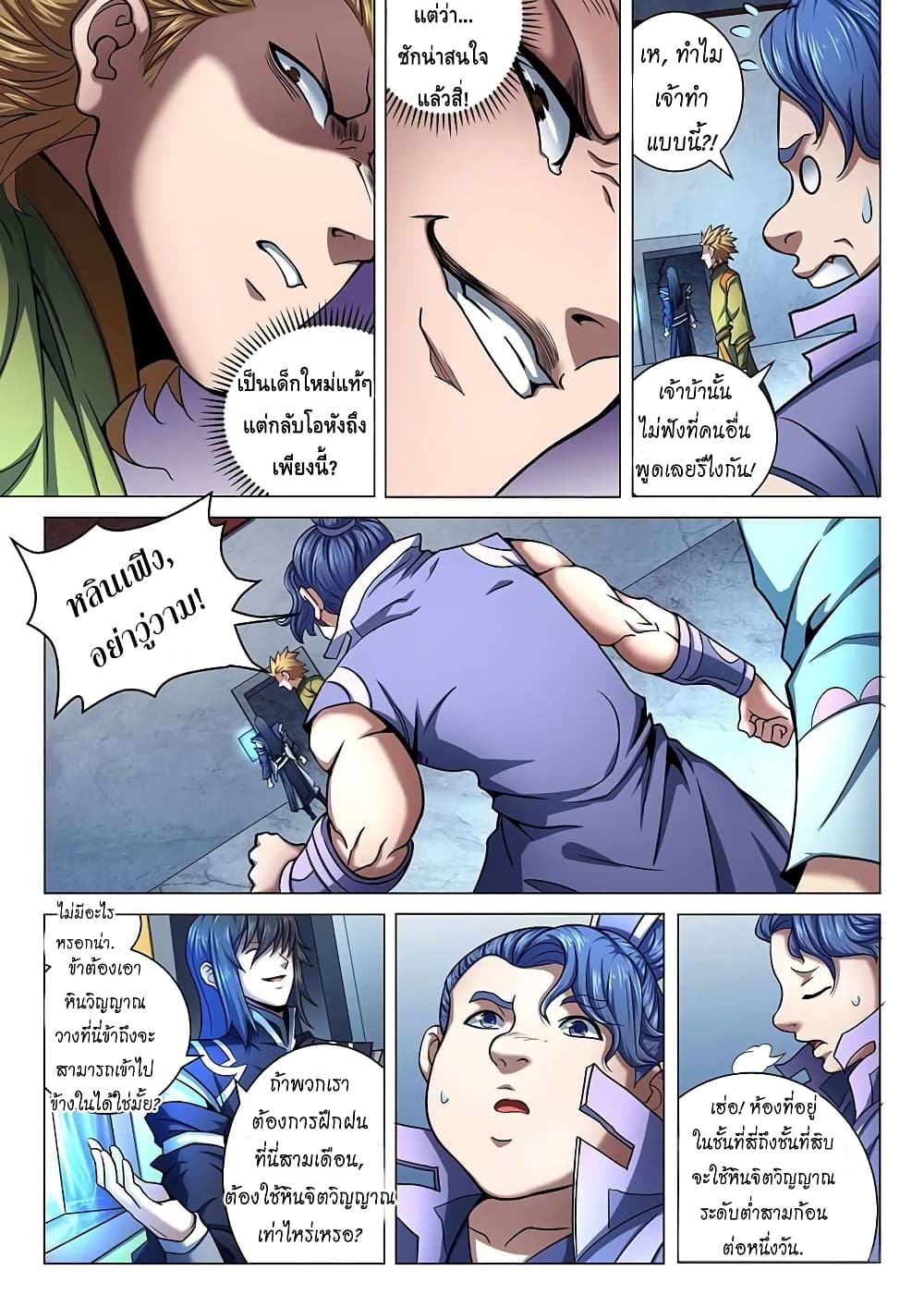 God of Martial Arts page 4