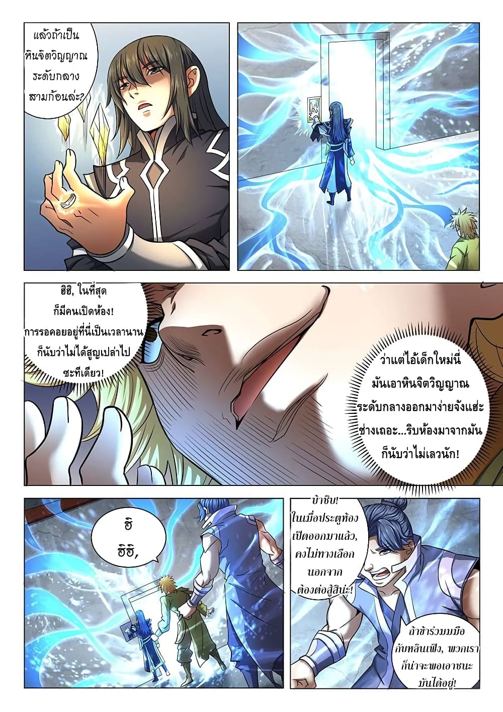 God of Martial Arts page 5