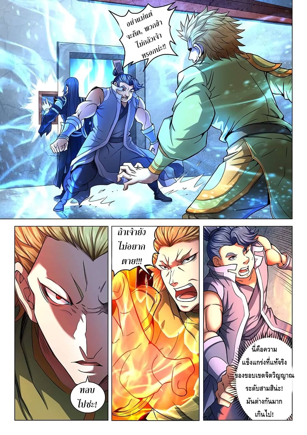 God of Martial Arts page 6