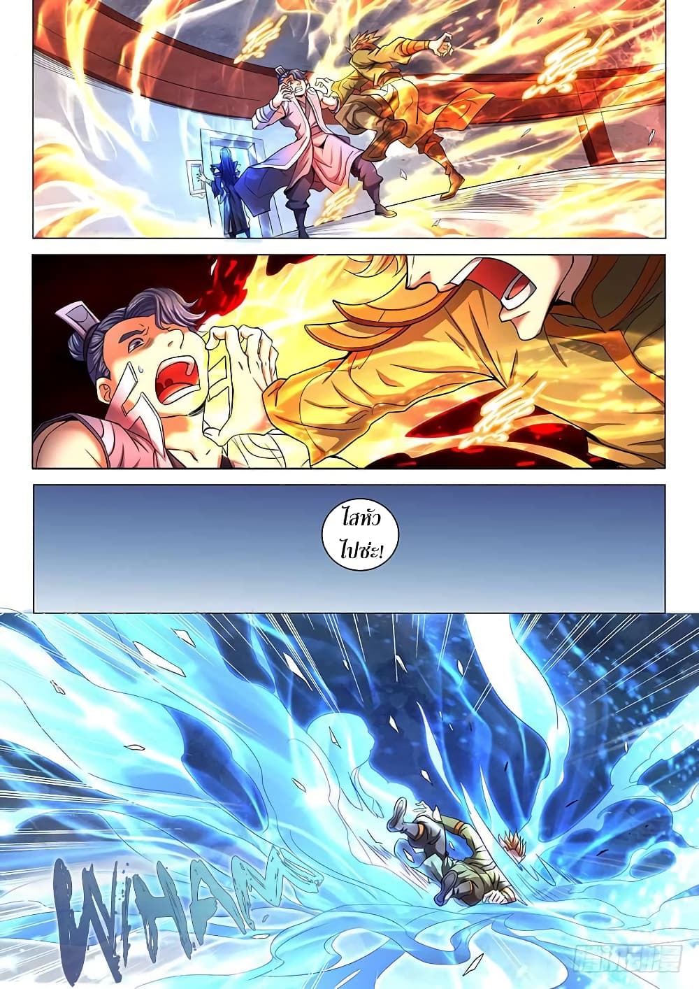 God of Martial Arts page 7