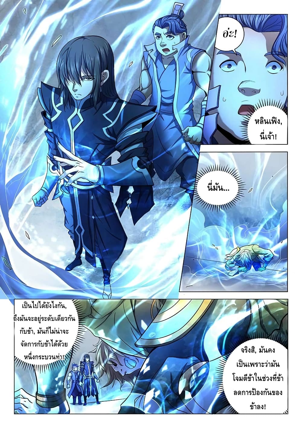 God of Martial Arts page 8