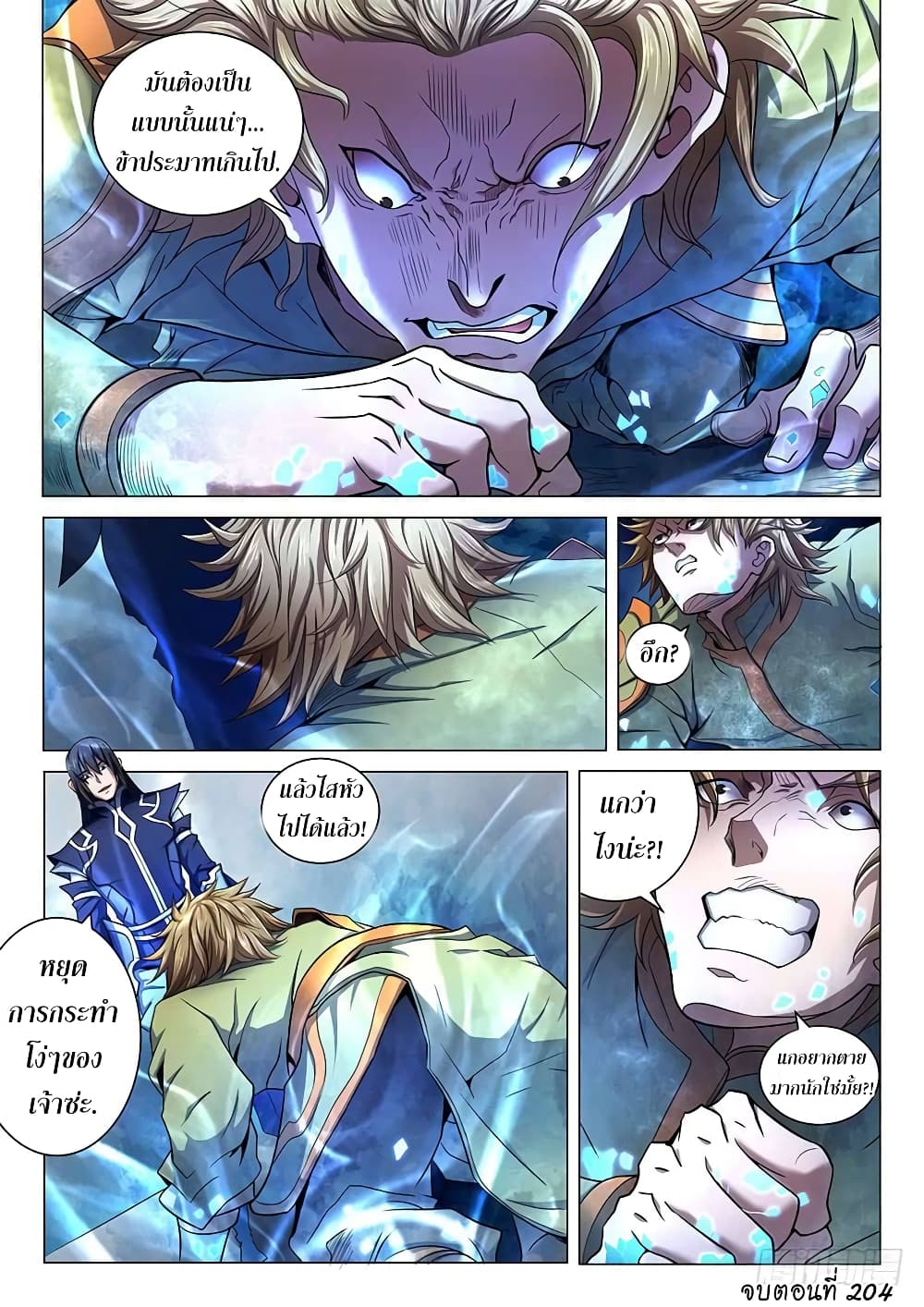 God of Martial Arts page 9