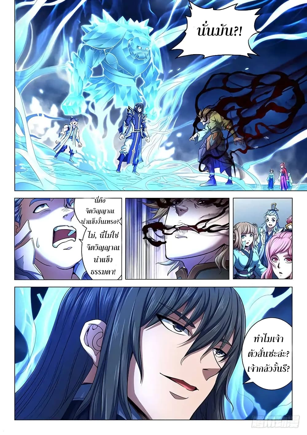 God of Martial Arts page 3