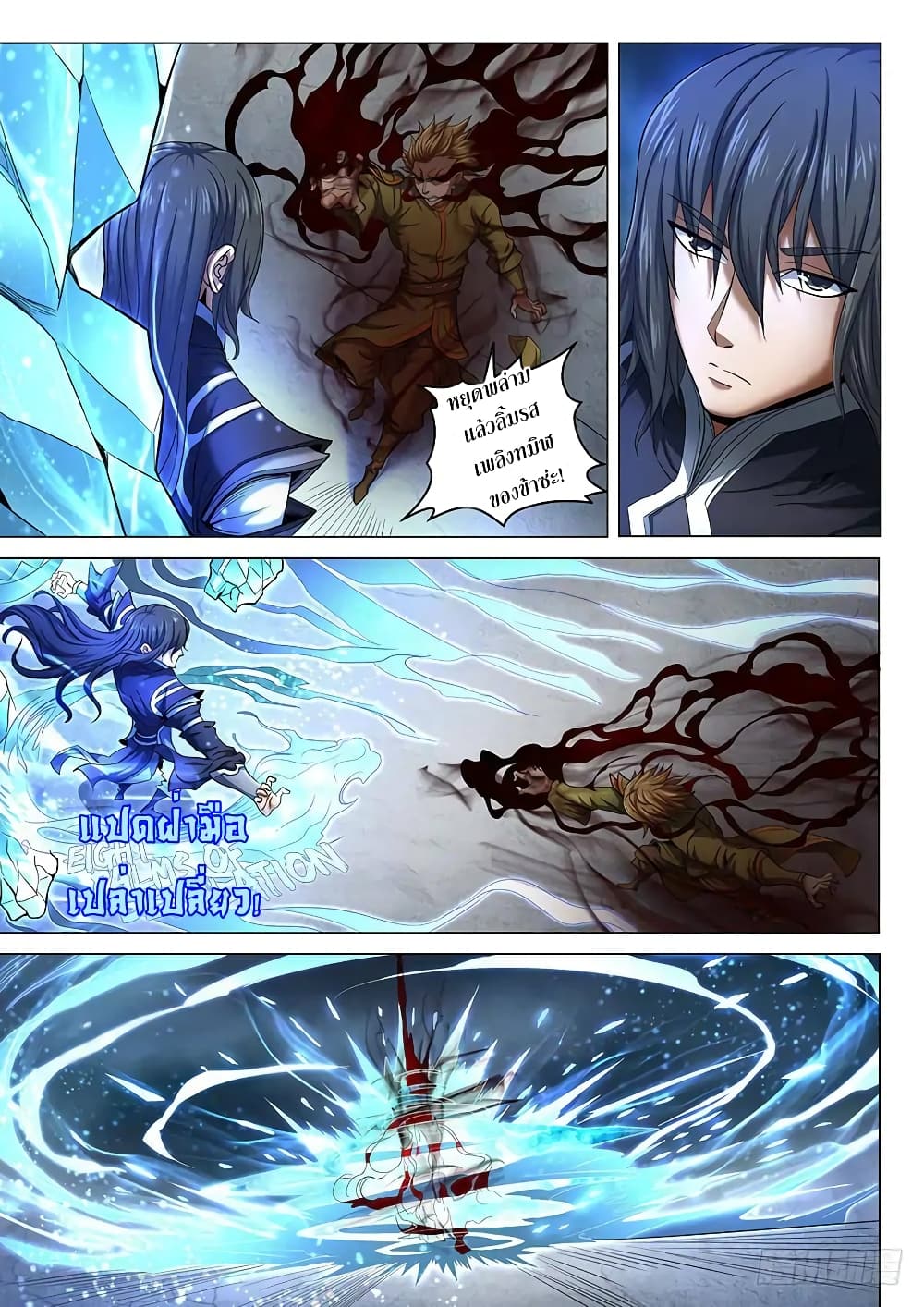 God of Martial Arts page 4