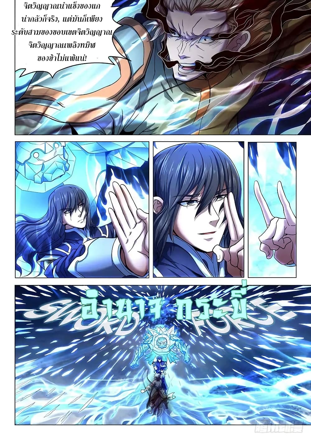God of Martial Arts page 5