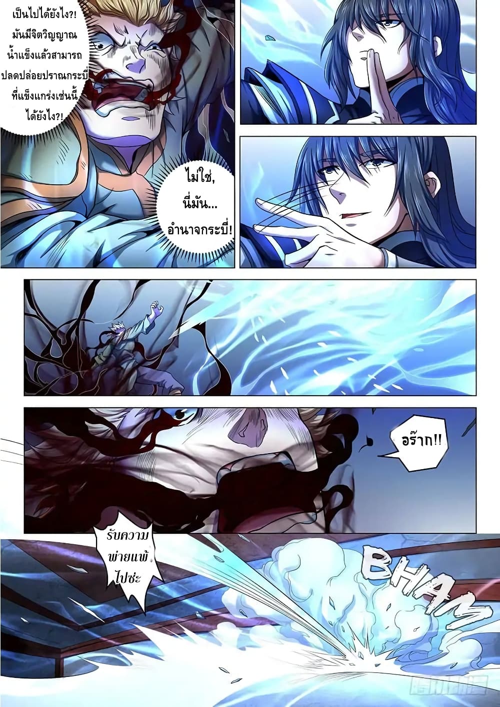 God of Martial Arts page 6