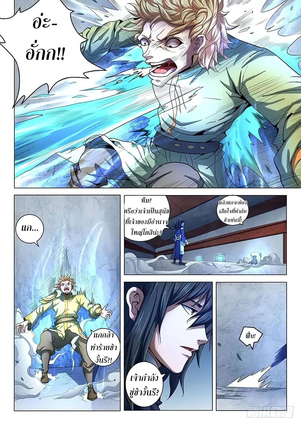 God of Martial Arts page 7