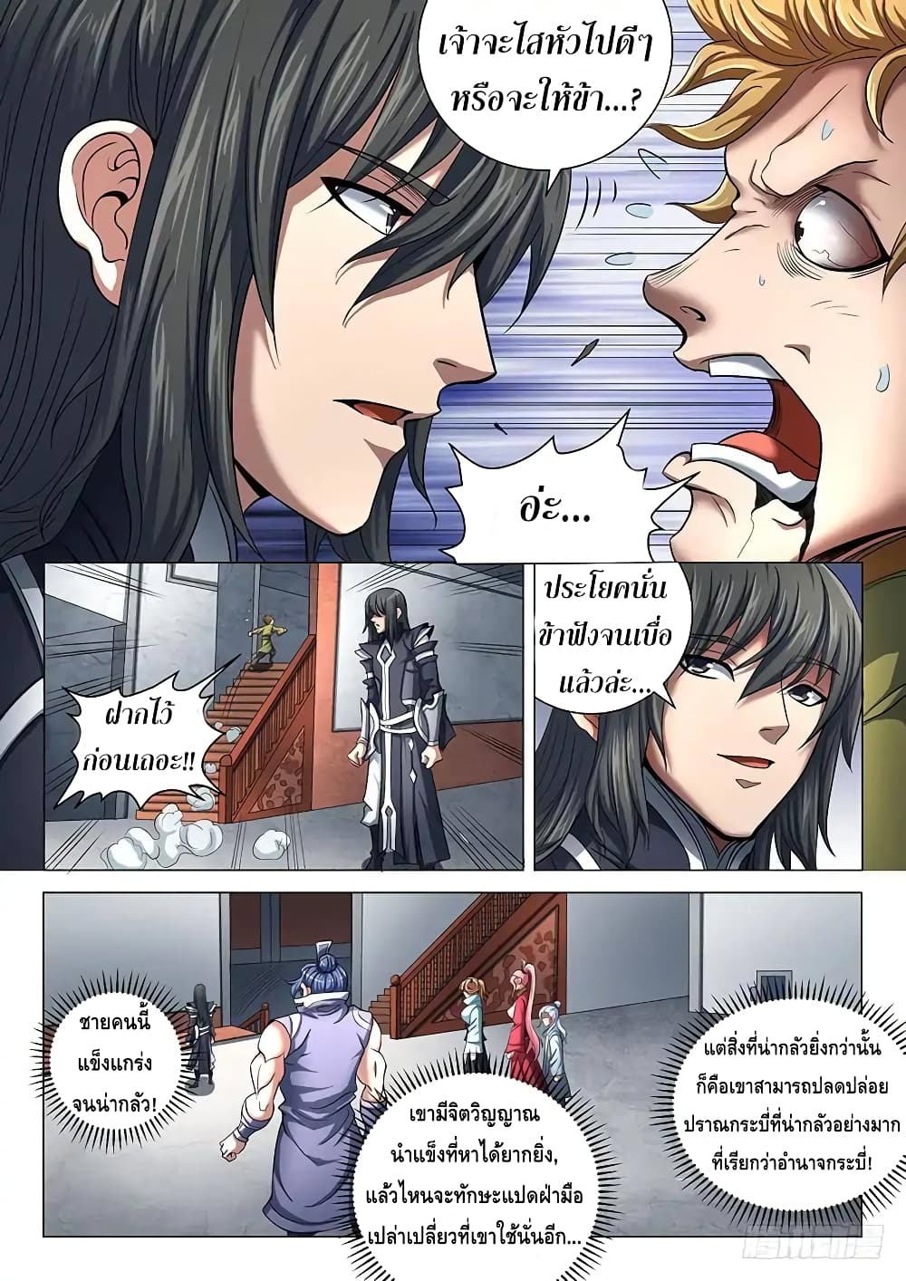God of Martial Arts page 8