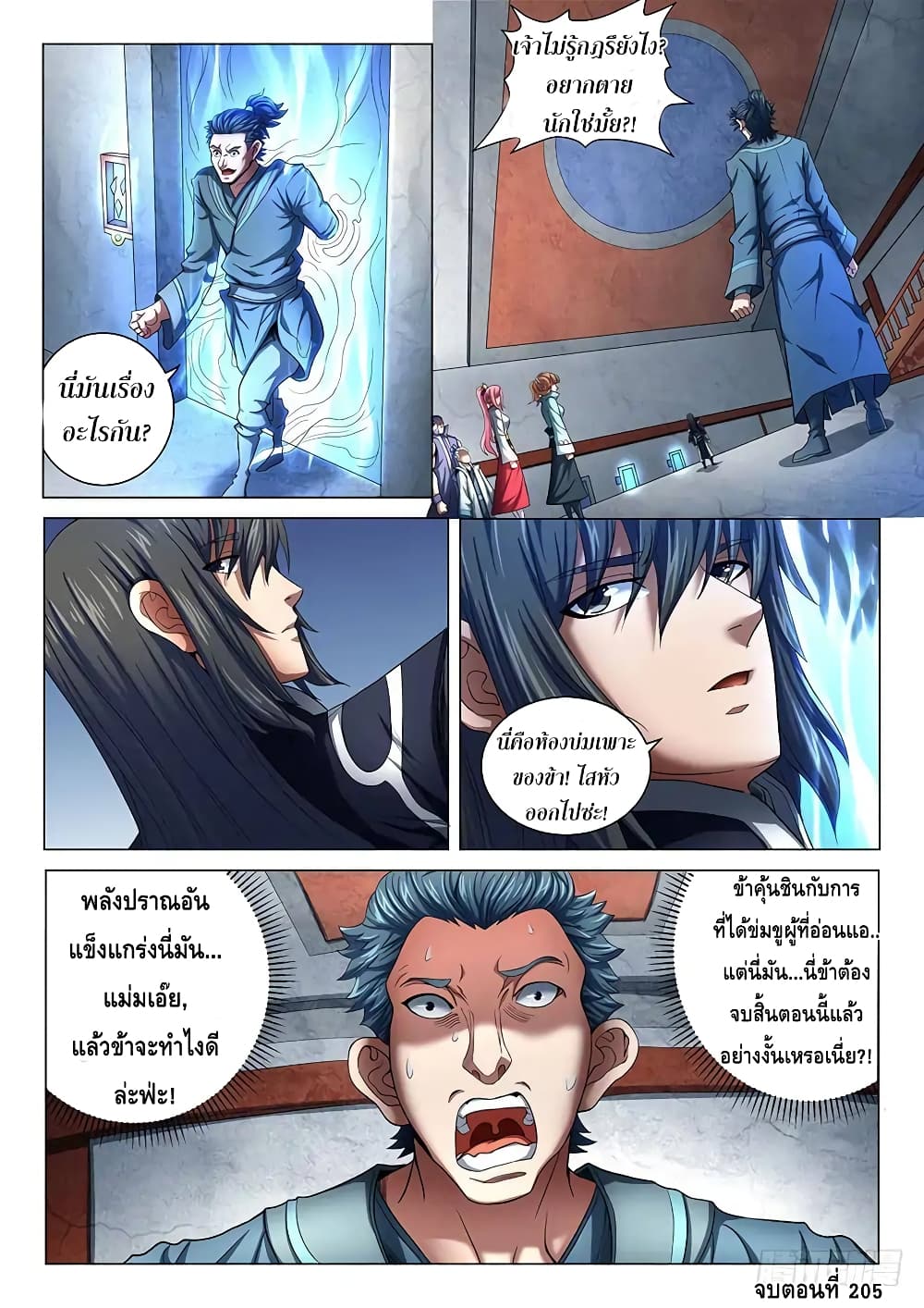 God of Martial Arts page 9