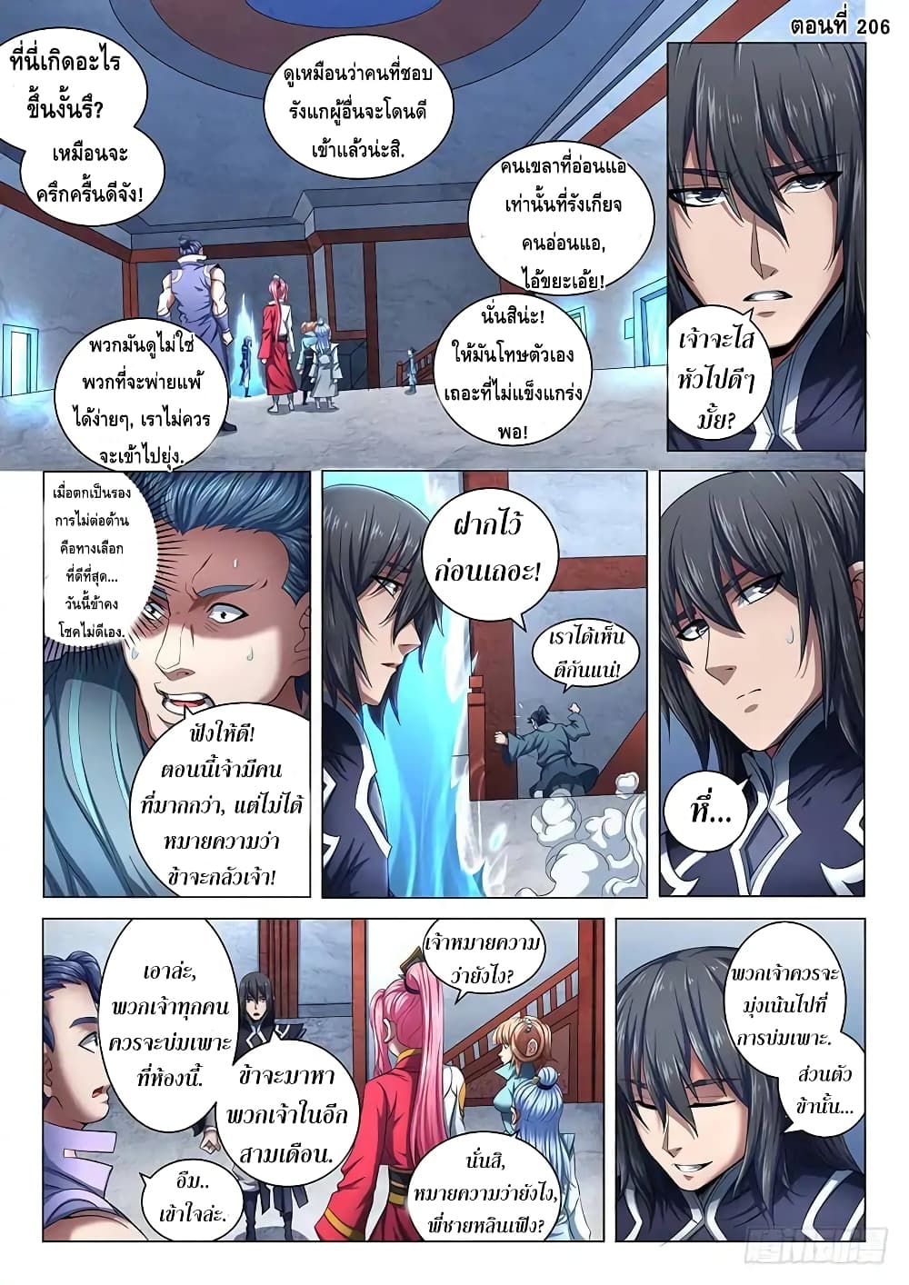 God of Martial Arts page 2
