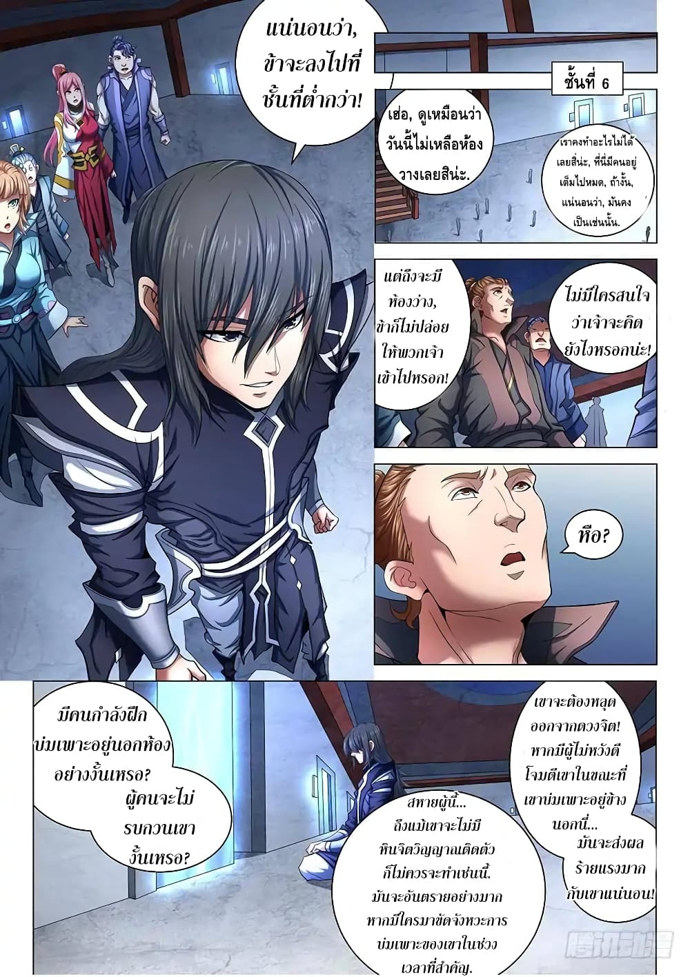 God of Martial Arts page 3