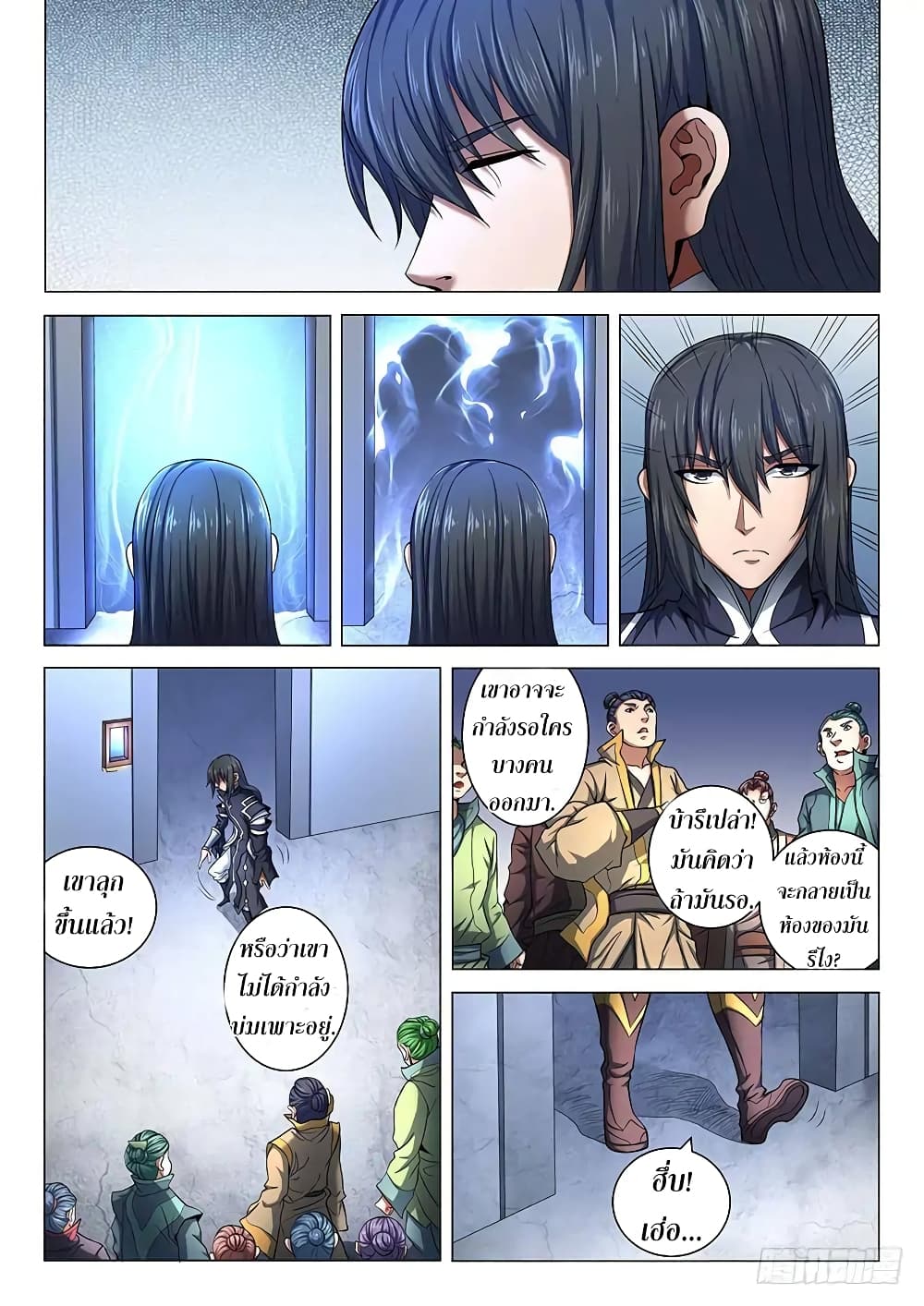 God of Martial Arts page 4