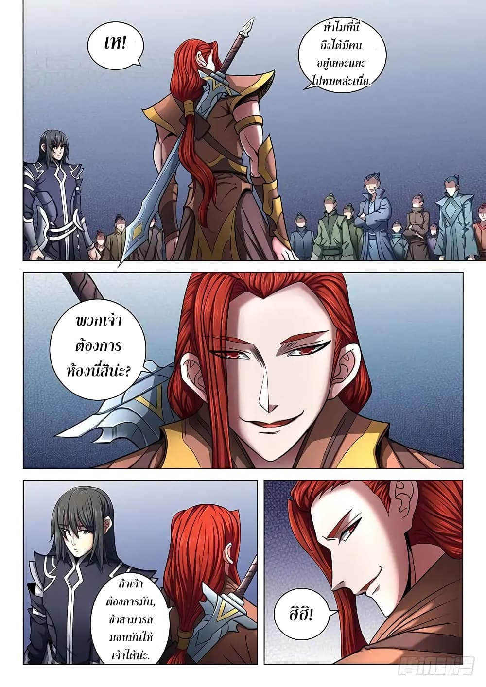 God of Martial Arts page 5