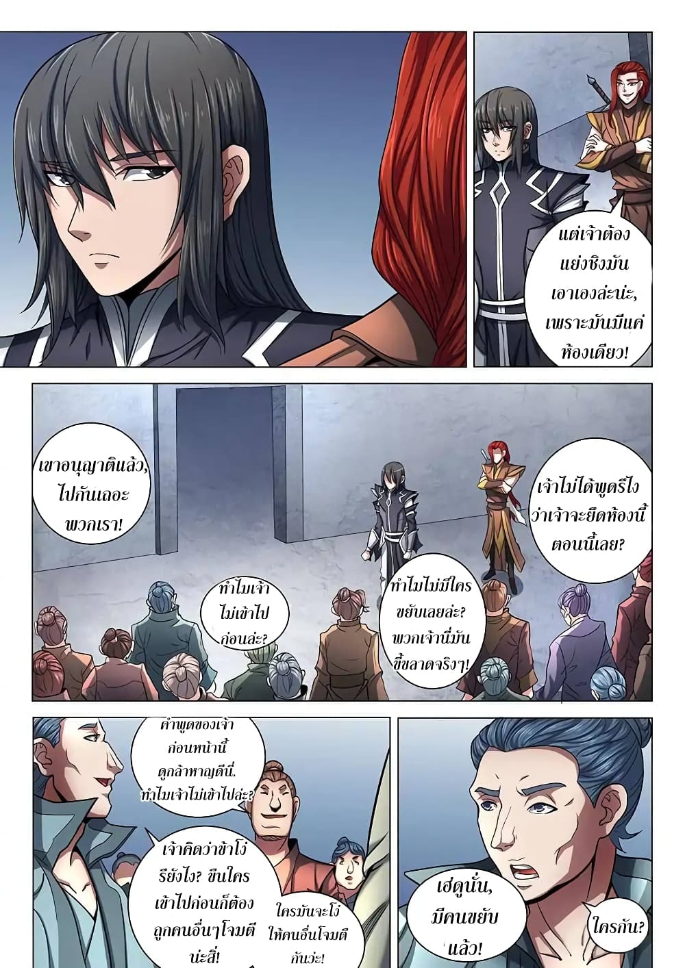 God of Martial Arts page 6