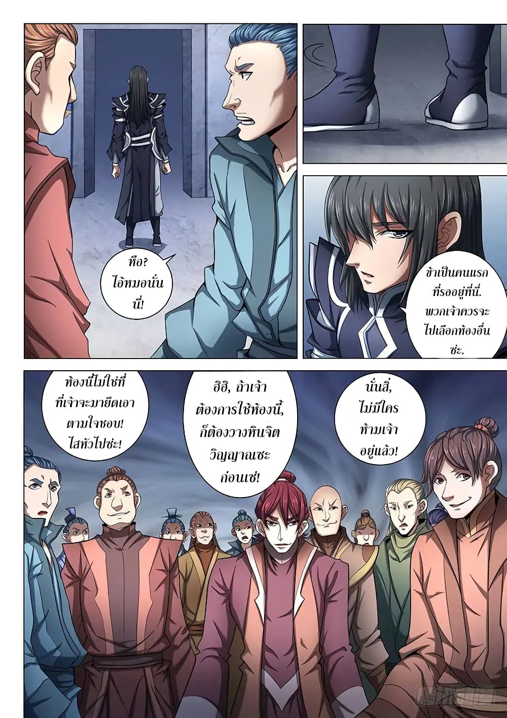 God of Martial Arts page 7