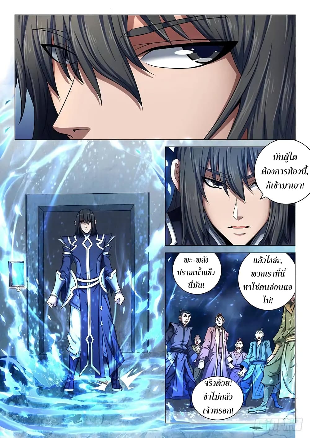 God of Martial Arts page 8