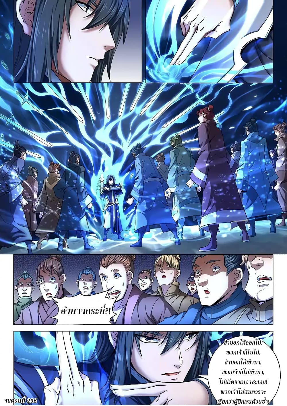 God of Martial Arts page 9