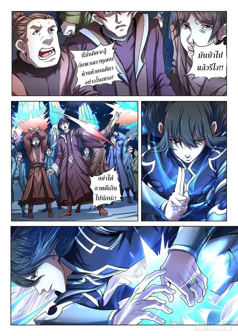 God of Martial Arts page 3