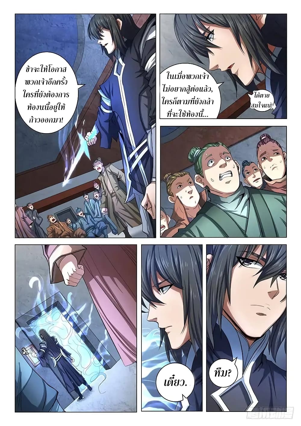 God of Martial Arts page 5