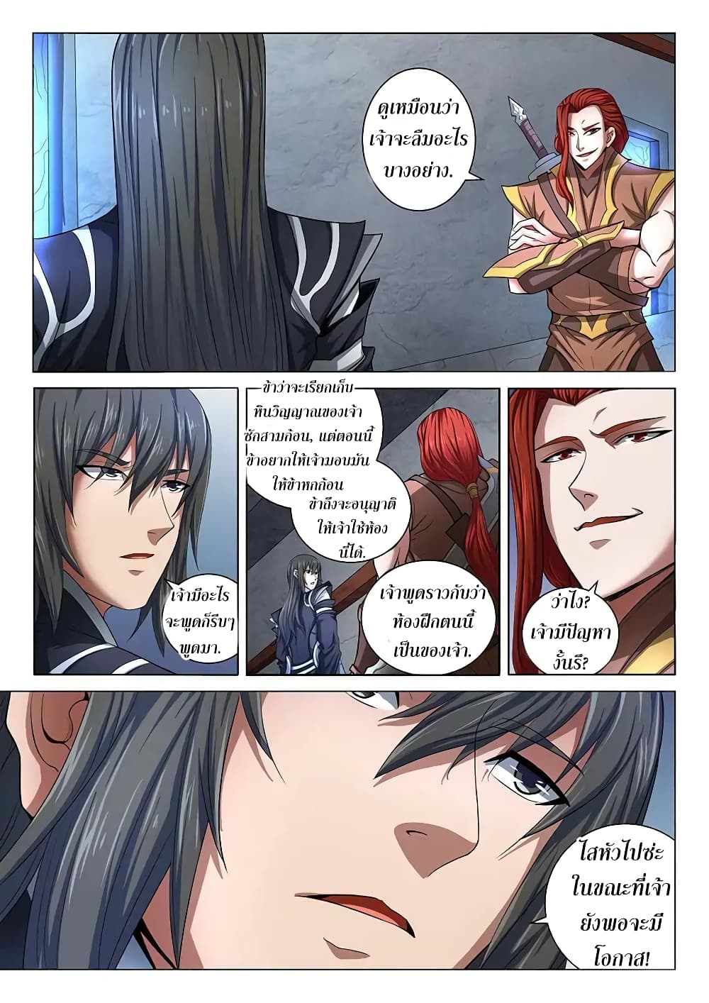 God of Martial Arts page 6