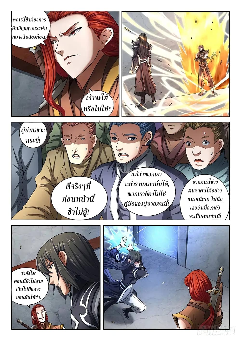 God of Martial Arts page 7