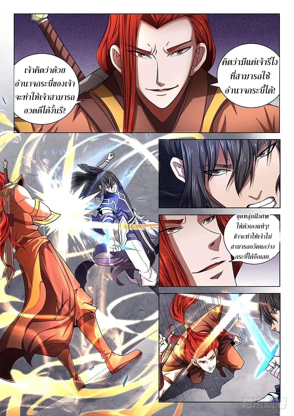 God of Martial Arts page 8