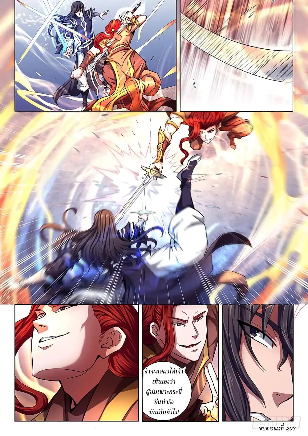 God of Martial Arts page 9