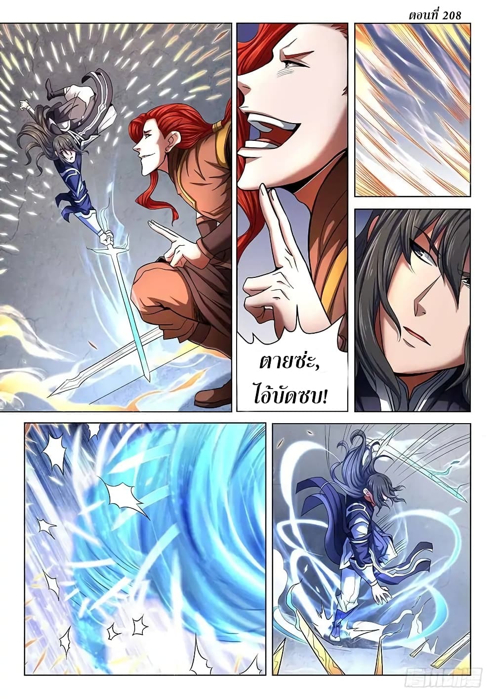 God of Martial Arts page 2