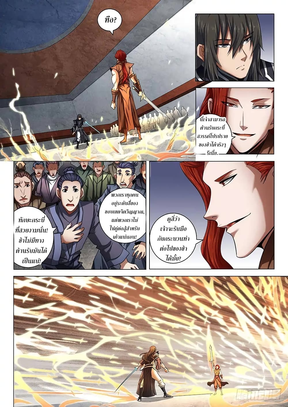 God of Martial Arts page 3