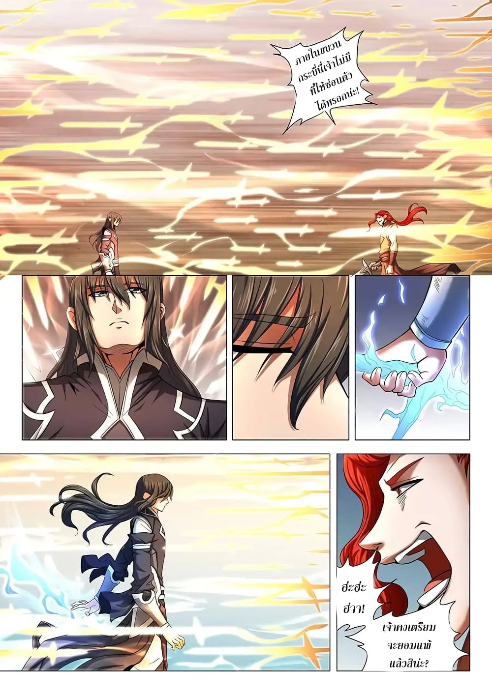 God of Martial Arts page 4