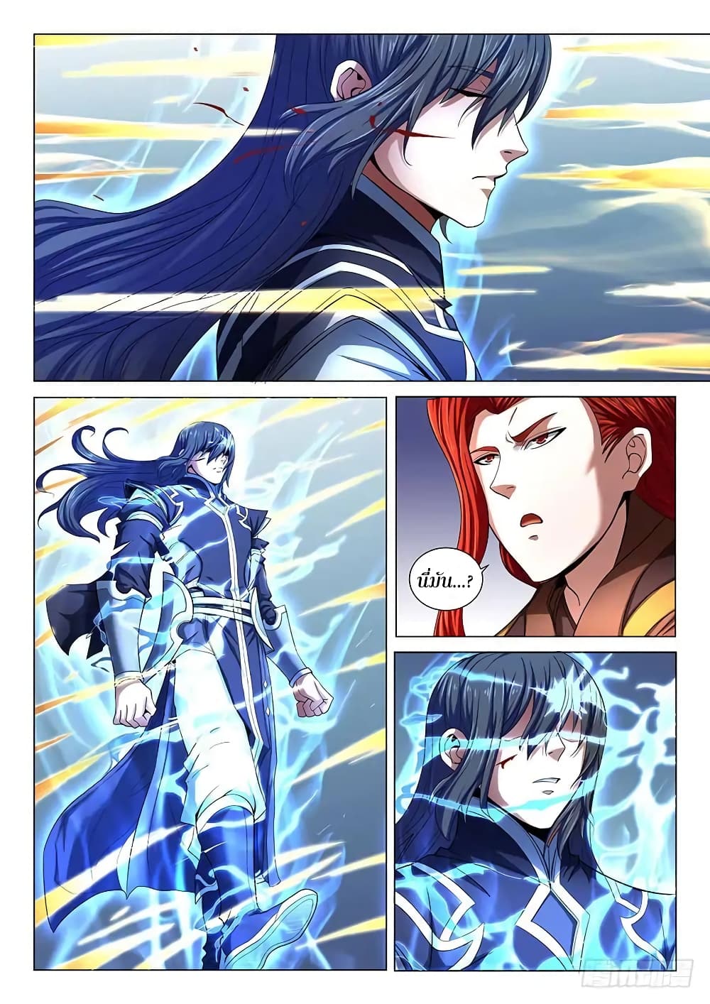 God of Martial Arts page 5