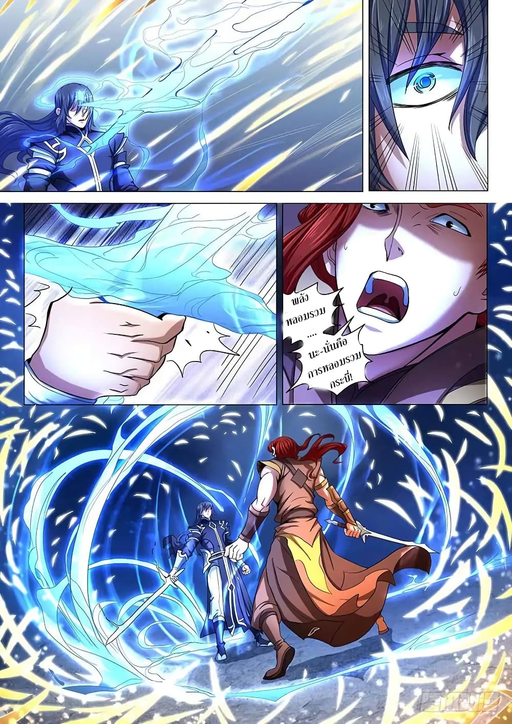 God of Martial Arts page 6