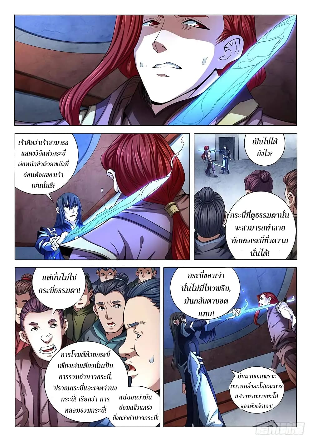 God of Martial Arts page 7