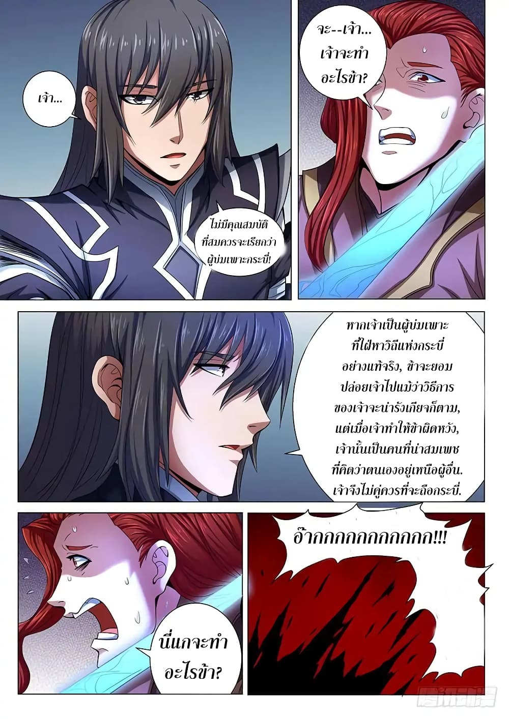 God of Martial Arts page 8