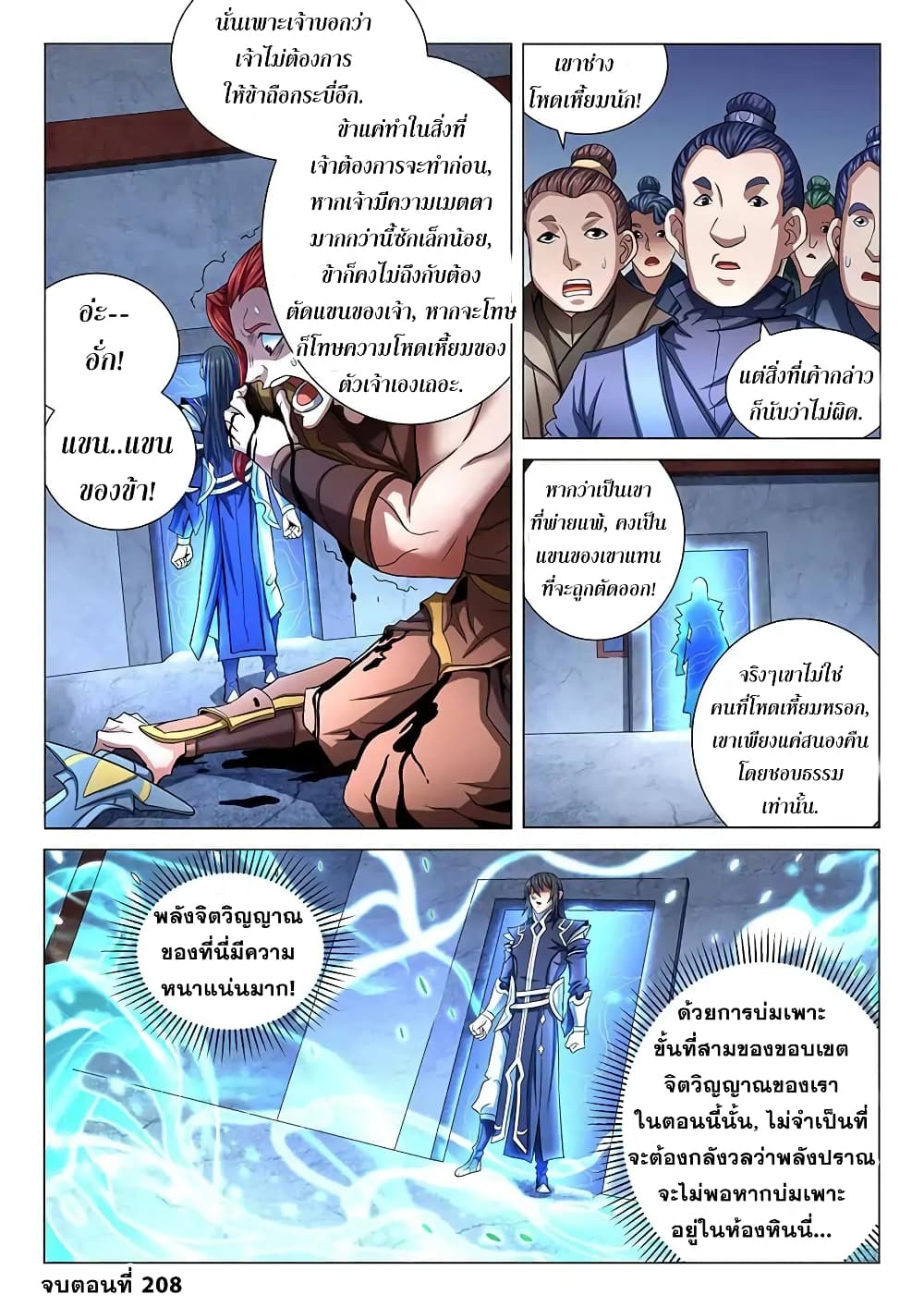 God of Martial Arts page 9
