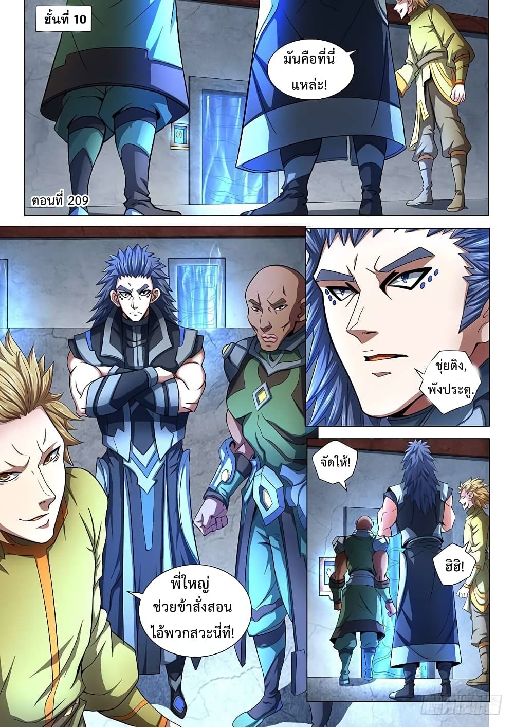 God of Martial Arts page 2