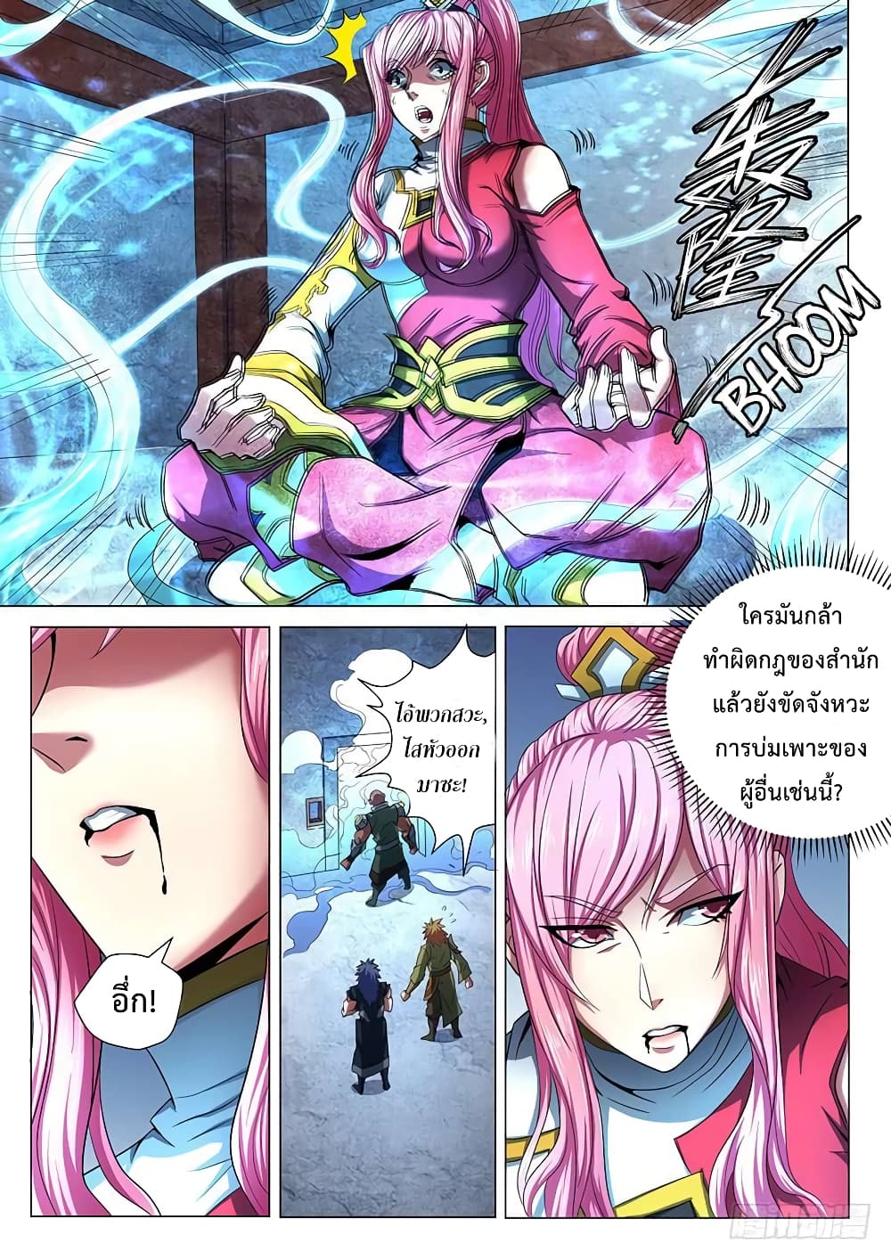 God of Martial Arts page 4