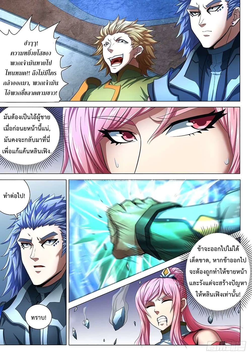 God of Martial Arts page 5