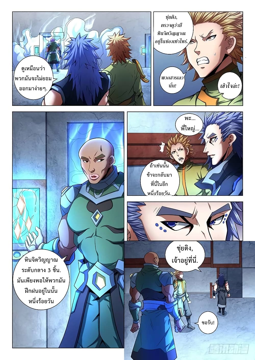 God of Martial Arts page 7