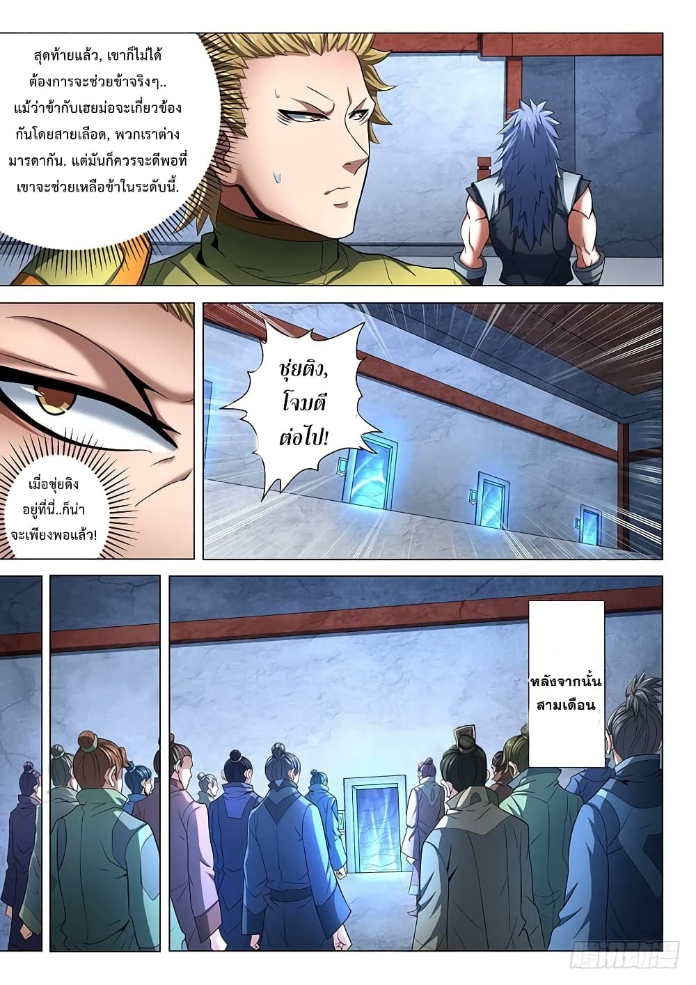 God of Martial Arts page 8