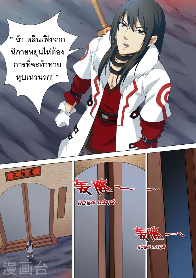 God of Martial Arts page 5