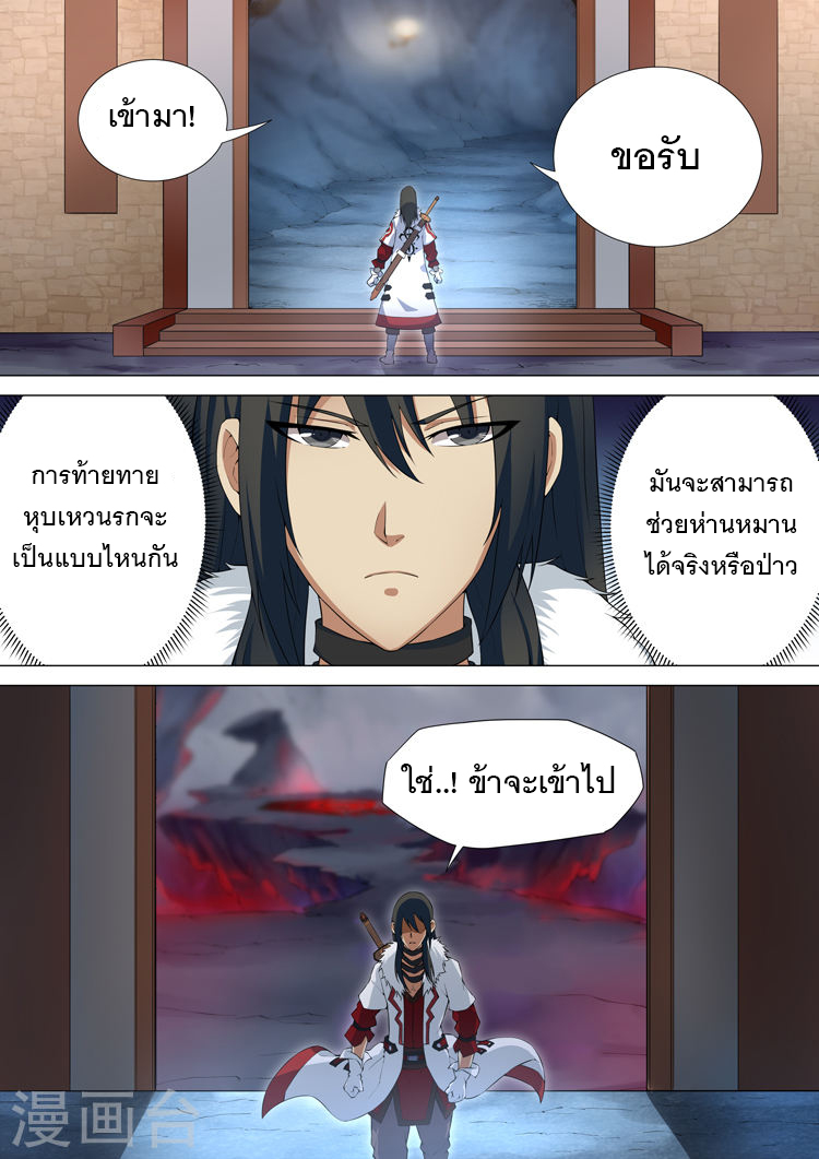 God of Martial Arts page 6