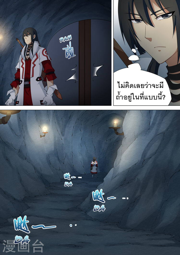 God of Martial Arts page 7