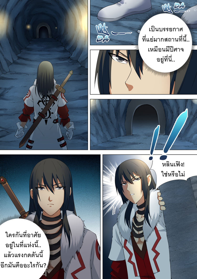 God of Martial Arts page 8