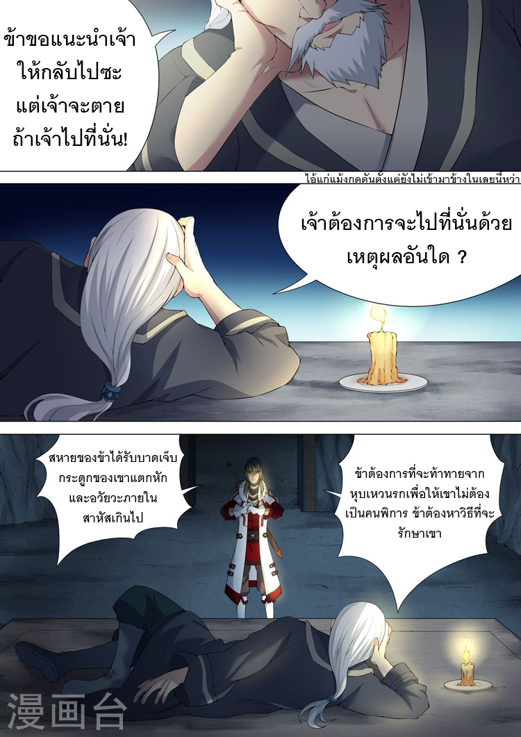 God of Martial Arts page 9