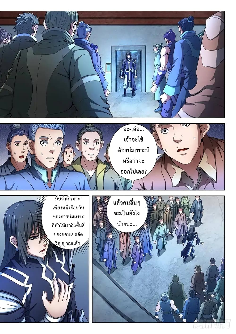 God of Martial Arts page 2