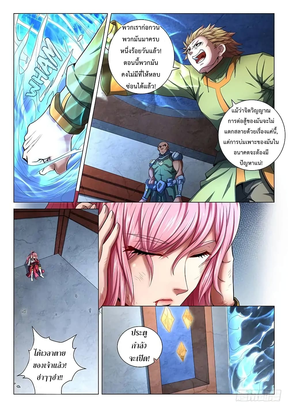 God of Martial Arts page 3