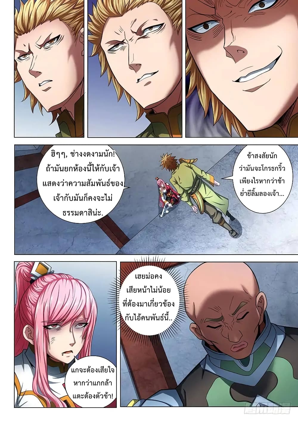 God of Martial Arts page 5