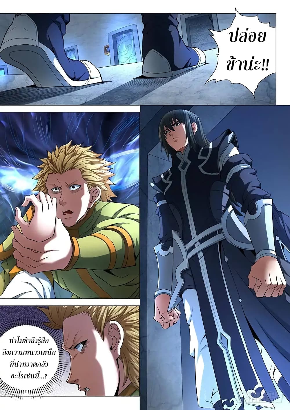 God of Martial Arts page 6